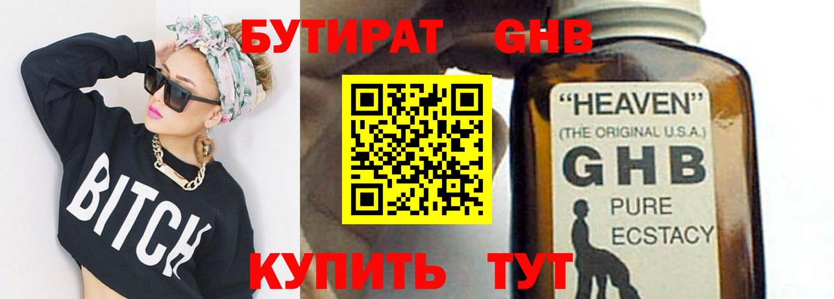 БУТИРАТ жидкий экстази  БУТИРАТ  Алушта  Вход с VPN 
