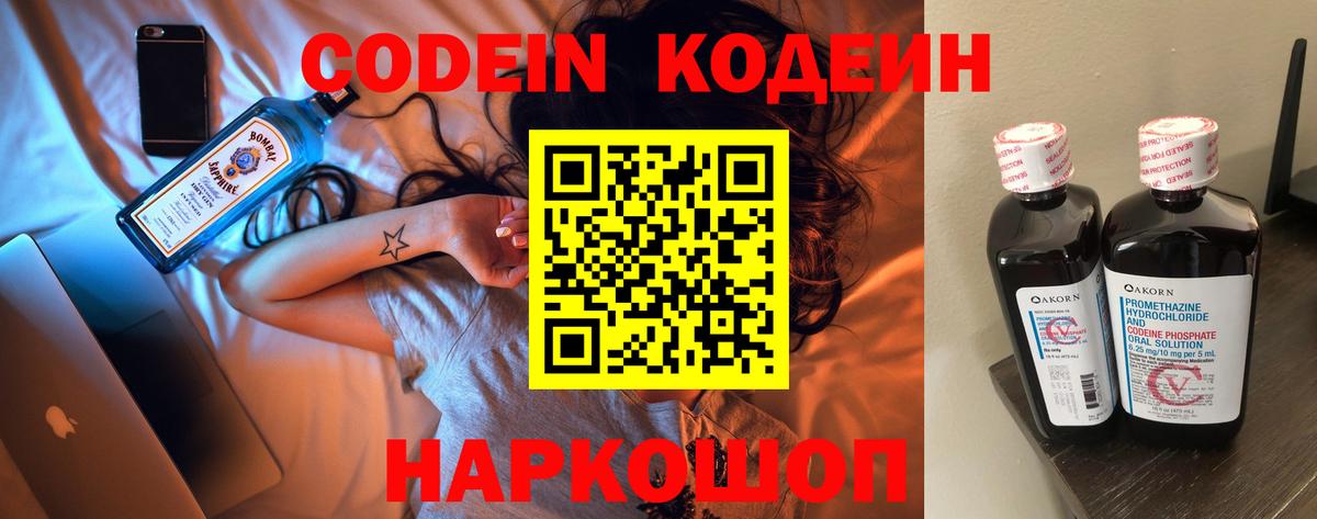 Алушта  Кодеин напиток Lean (лин)  Вход с VPN  Codein напиток Lean (лин) 