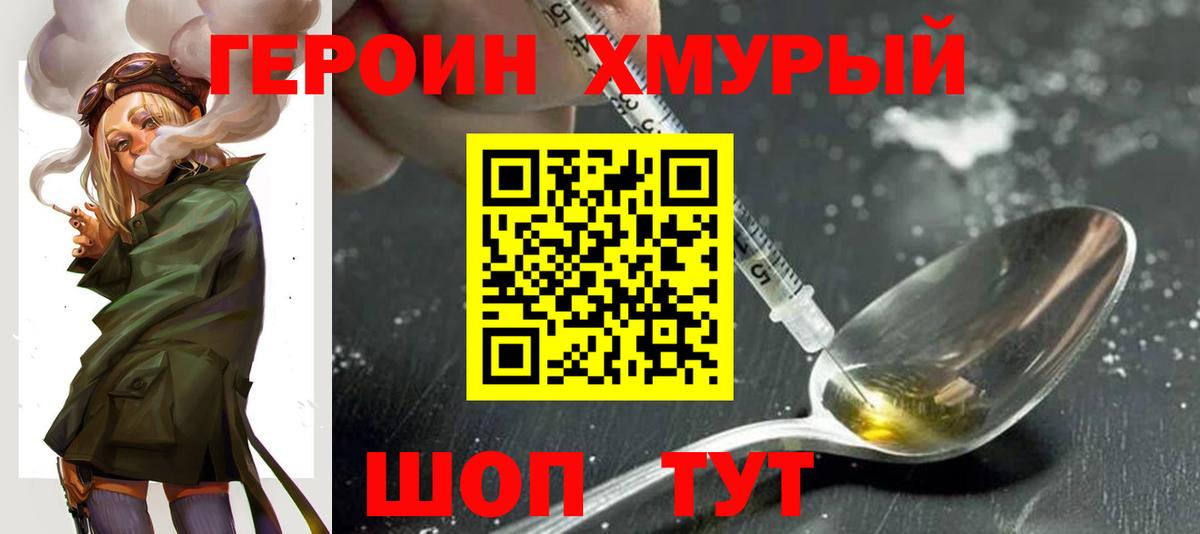ГЕРОИН афганец Алушта