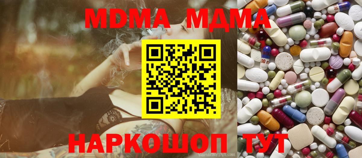 MDMA кристаллы  МДМА кристаллы  Вход с VPN  Алушта 