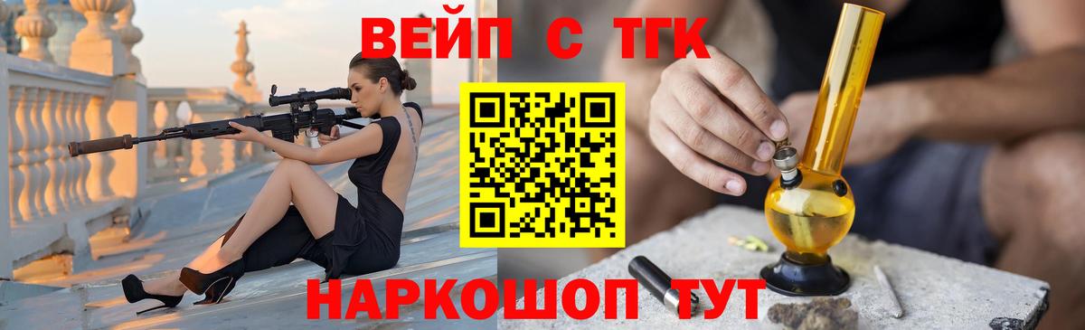 ТГК вейп  Вход с VPN  Алушта 